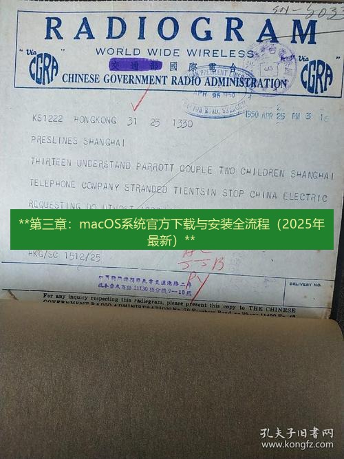 电报中文 **第三章：macOS系统官方下载与安装全流程（2025年最新）**