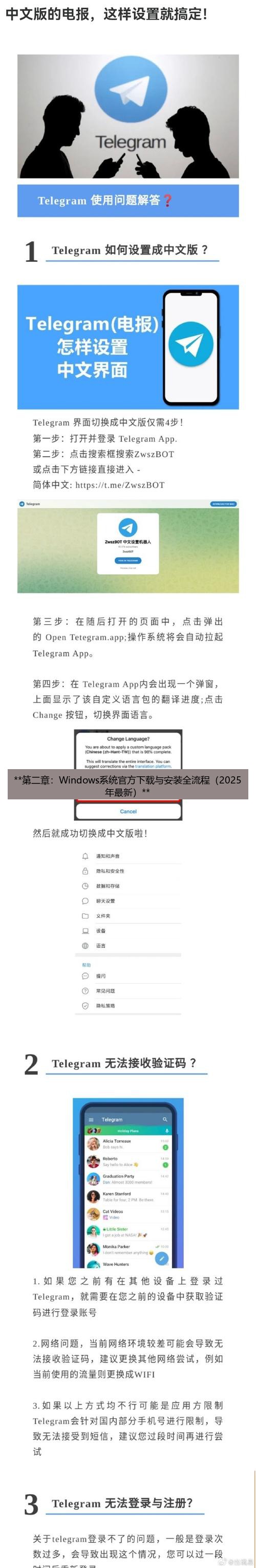 电报中文 **第二章：Windows系统官方下载与安装全流程（2025年最新）**